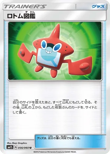 Rotom Dex 056/060 Collection Sun