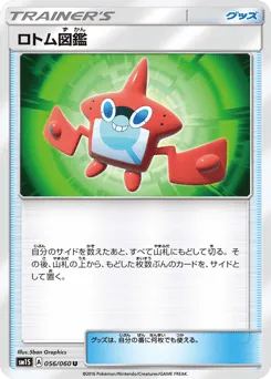 Rotom Dex 056/060 Collection Sun