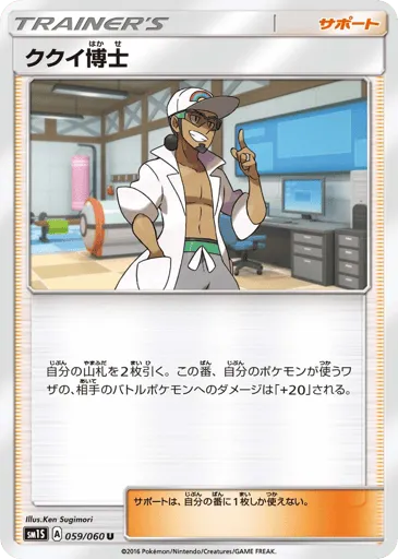 Professor Kukui 059/060 Collection Sun