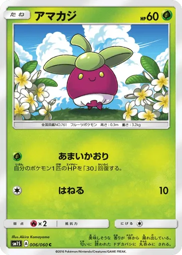 Bounsweet 006/060 Collection Sun