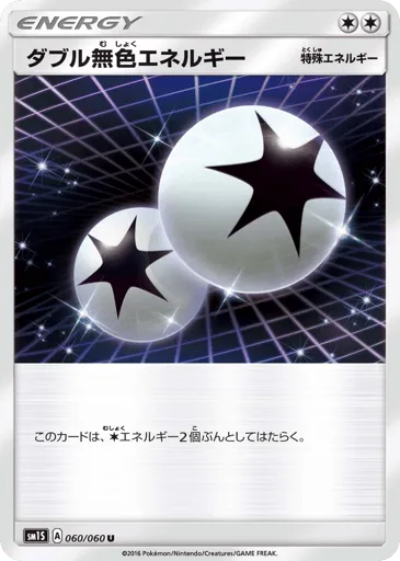 Double Colorless Energy 060/060 Collection Sun