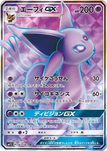 Espeon-GX 062/060 Collection Sun