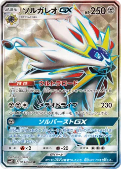 Solgaleo-GX 063/060 Collection Sun