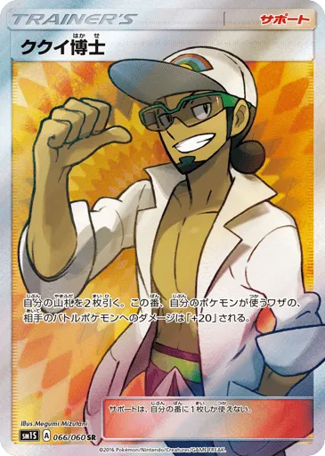 Professor Kukui 066/060 Collection Sun