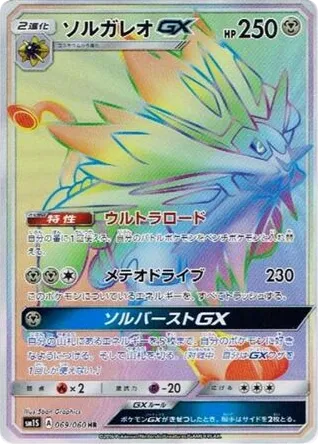 Solgaleo-GX 069/060 Collection Sun