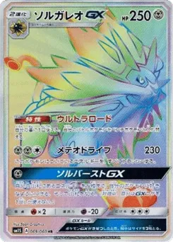 Solgaleo-GX 069/060 Collection Sun