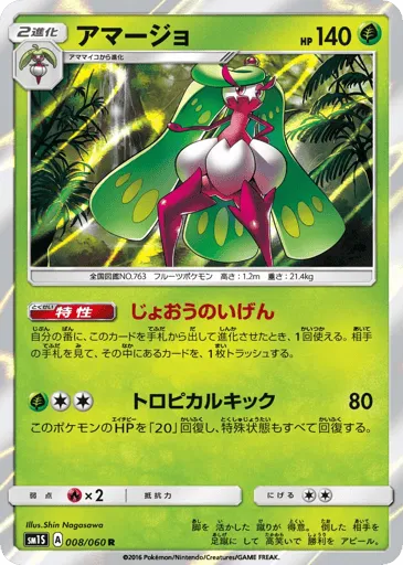 Tsareena 008/060 Collection Sun