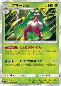 Tsareena 008/060 Collection Sun