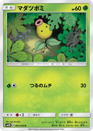 Bellsprout 001/050 Islands Await You