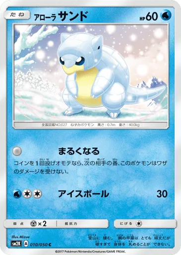 Alolan Sandshrew 010/050 Islands Await You