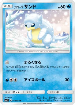 Alolan Sandshrew 010/050 Islands Await You