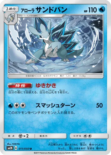 Alolan Sandslash 011/050 Islands Await You