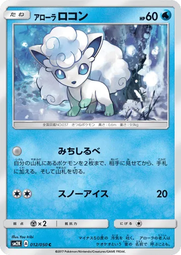 Alolan Vulpix 012/050 Islands Await You