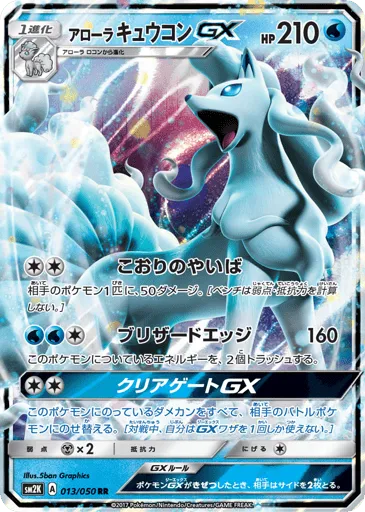 Alolan Ninetales-GX 013/050 Islands Await You