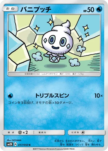 Vanillite 017/050 Islands Await You