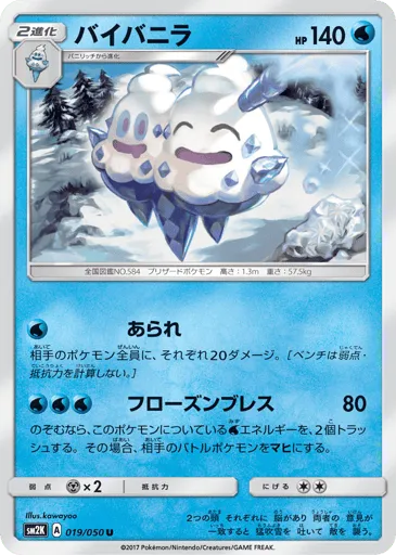 Vanilluxe 019/050 Islands Await You