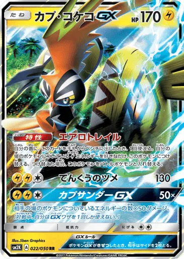 Tapu Koko-GX 022/050 Islands Await You