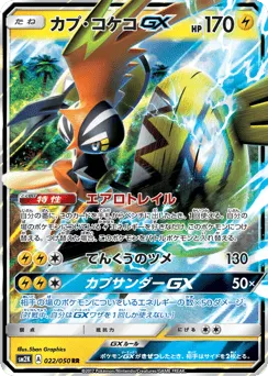 Tapu Koko-GX 022/050 Islands Await You