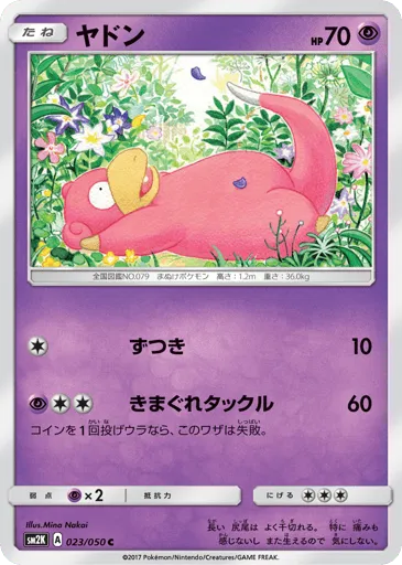 Slowpoke 023/050 Islands Await You