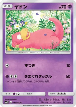 Slowpoke 023/050 Islands Await You