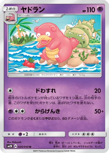 Slowbro 024/050 Islands Await You