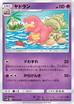 Slowbro 024/050 Islands Await You