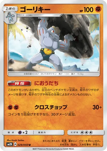 Machoke 029/050 Islands Await You