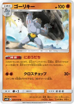 Machoke 029/050 Islands Await You