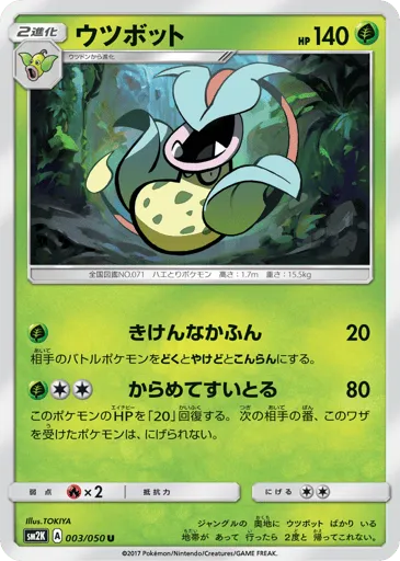 Victreebel 003/050 Islands Await You