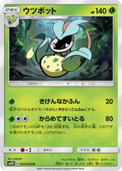 Victreebel 003/050 Islands Await You