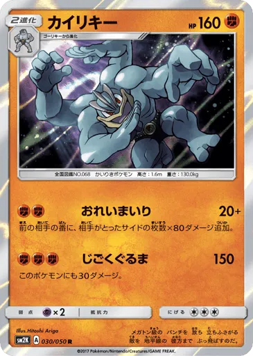 Machamp 030/050 Islands Await You