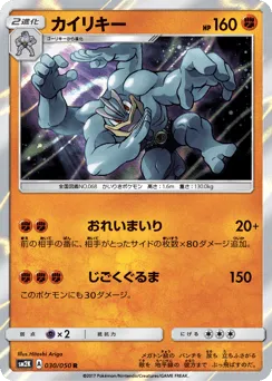 Machamp 030/050 Islands Await You