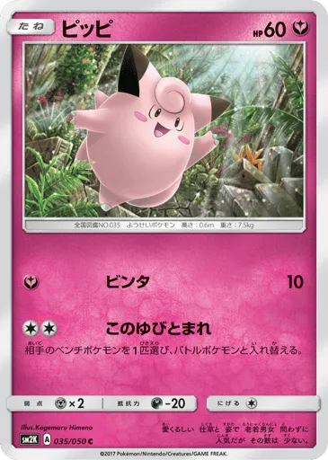 Clefairy 035/050 Islands Await You