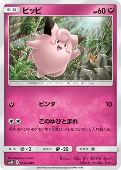 Clefairy 035/050 Islands Await You