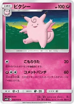 Clefable 036/050 Islands Await You