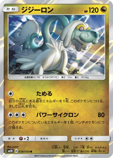 Drampa 038/050 Islands Await You