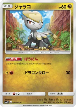 Jangmo-o 039/050 Islands Await You