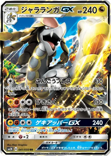 Kommo-o-GX 041/050 Islands Await You