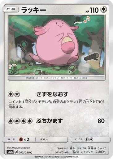 Chansey 042/050 Islands Await You