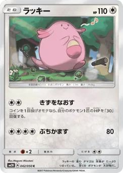 Chansey 042/050 Islands Await You