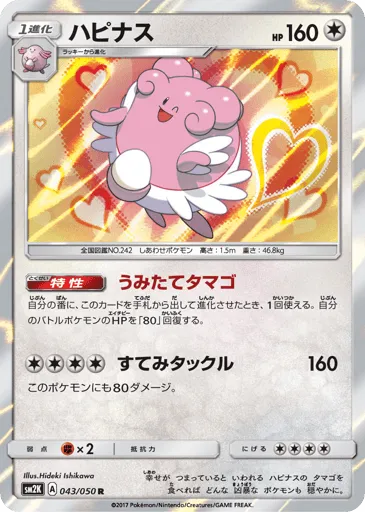 Blissey 043/050 Islands Await You