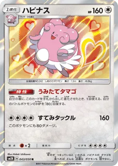 Blissey 043/050 Islands Await You