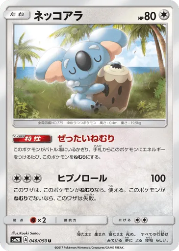 Komala 046/050 Islands Await You