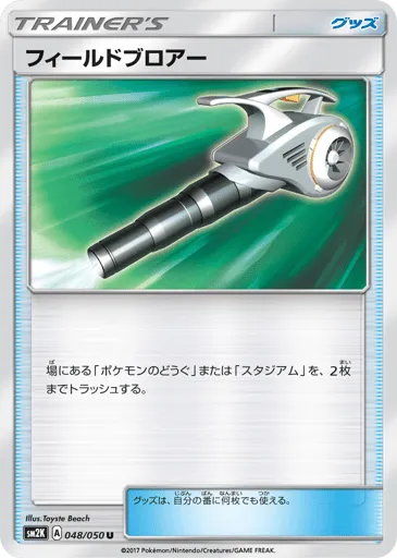 Field Blower 048/050 Islands Await You