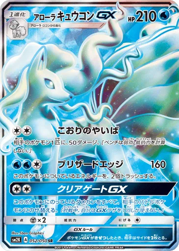 Alolan Ninetales-GX 052/050 Islands Await You