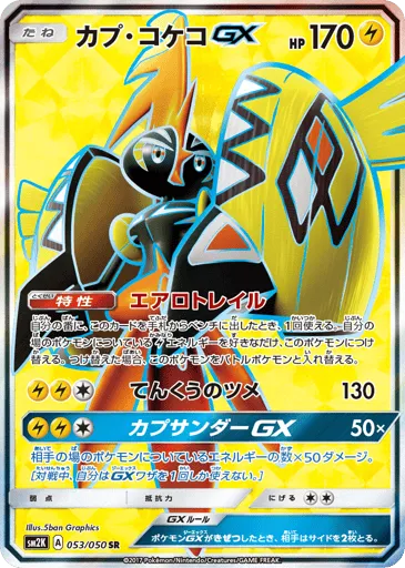 Tapu Koko-GX 053/050 Islands Await You