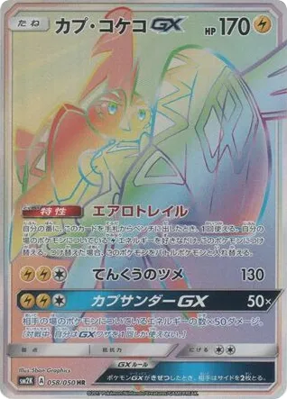 Tapu Koko-GX 058/050 Islands Await You