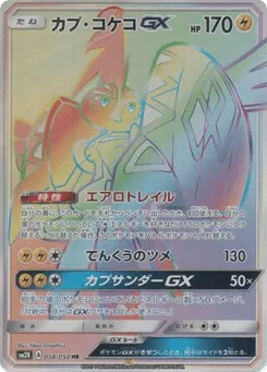 Tapu Koko-GX 058/050 Islands Await You