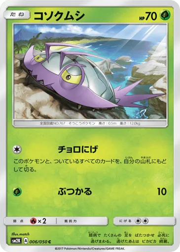 Wimpod 006/050 Islands Await You