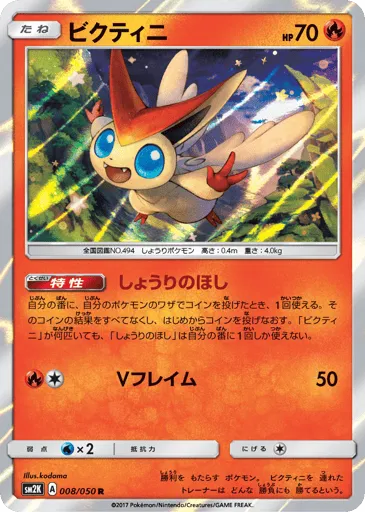 Victini 008/050 Islands Await You